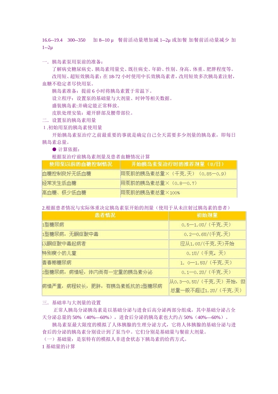 胰岛素的计算方法_第2页