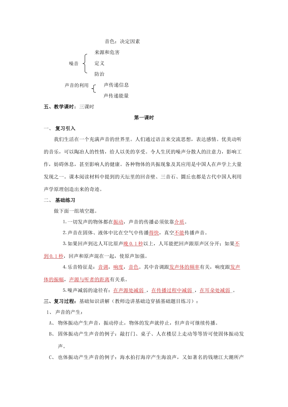八年级物理下册：第一章声现象复习教案（人教新课标版）_第2页