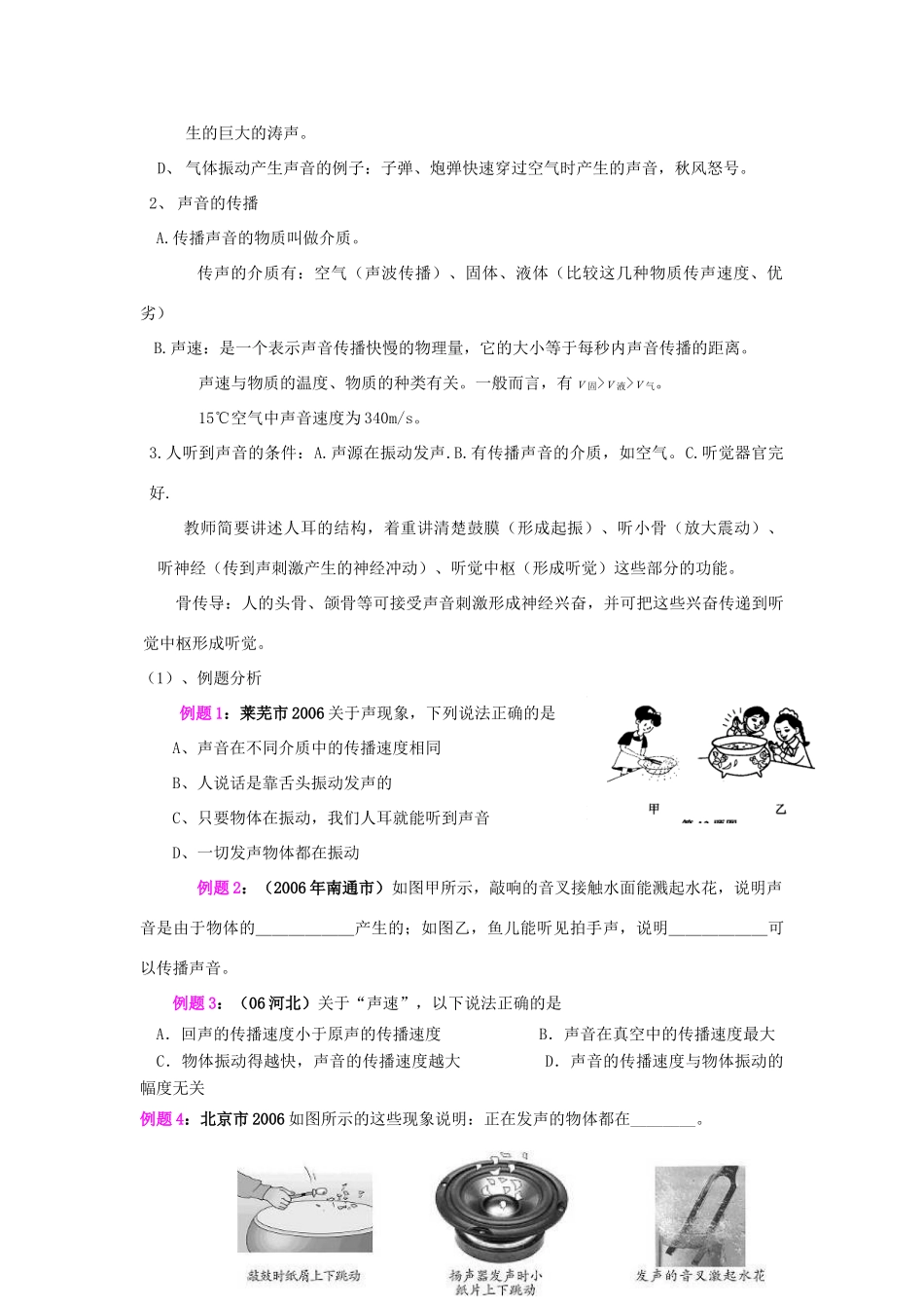 八年级物理下册：第一章声现象复习教案（人教新课标版）_第3页