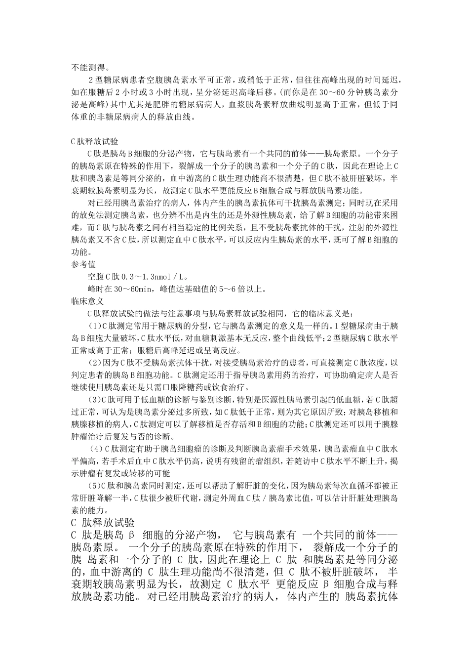 胰岛素释放试验、C肽释放试验_第2页