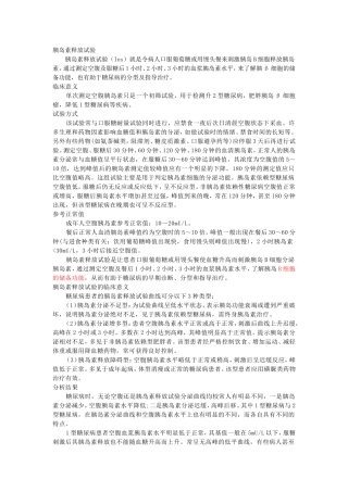 胰岛素释放试验、C肽释放试验