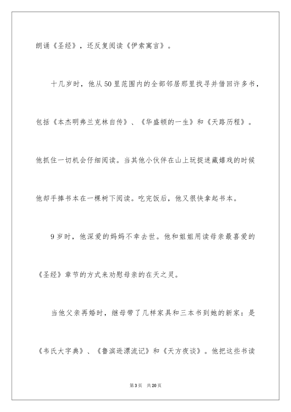 2024努力学习演讲稿_26_第3页