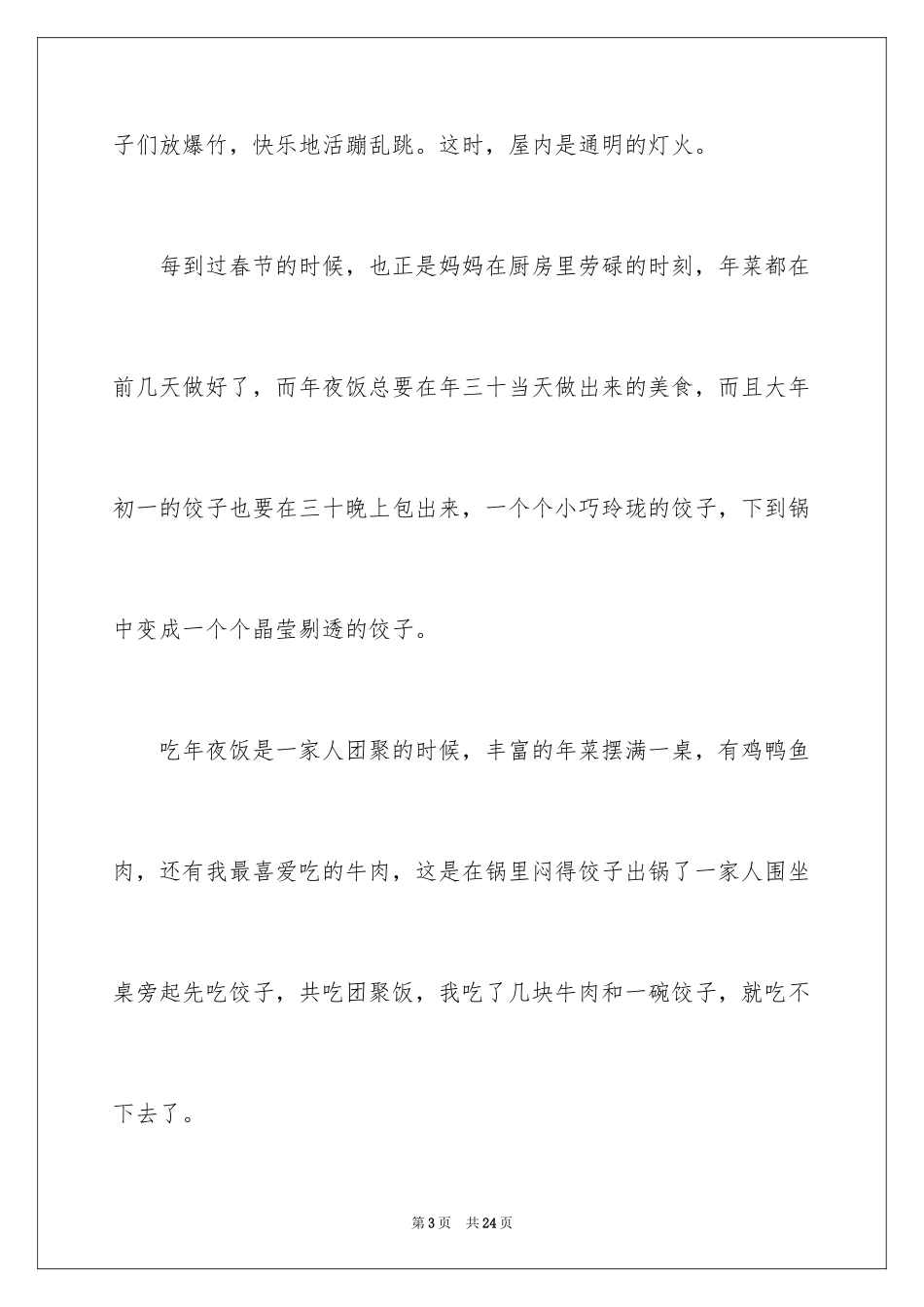 2024初二节日里作文_1_第3页