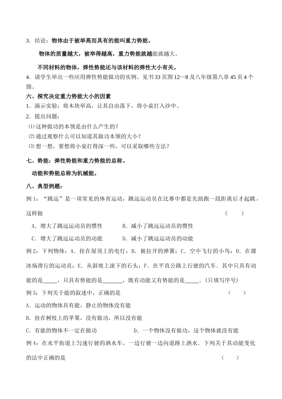 九年级物理第十二章机械能和内能教案第1课时   动能 势能 机械能教案人教版_第3页