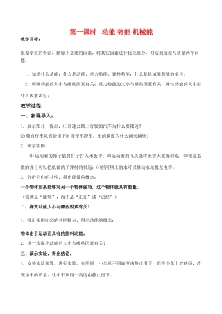 九年级物理第十二章机械能和内能教案第1课时   动能 势能 机械能教案人教版