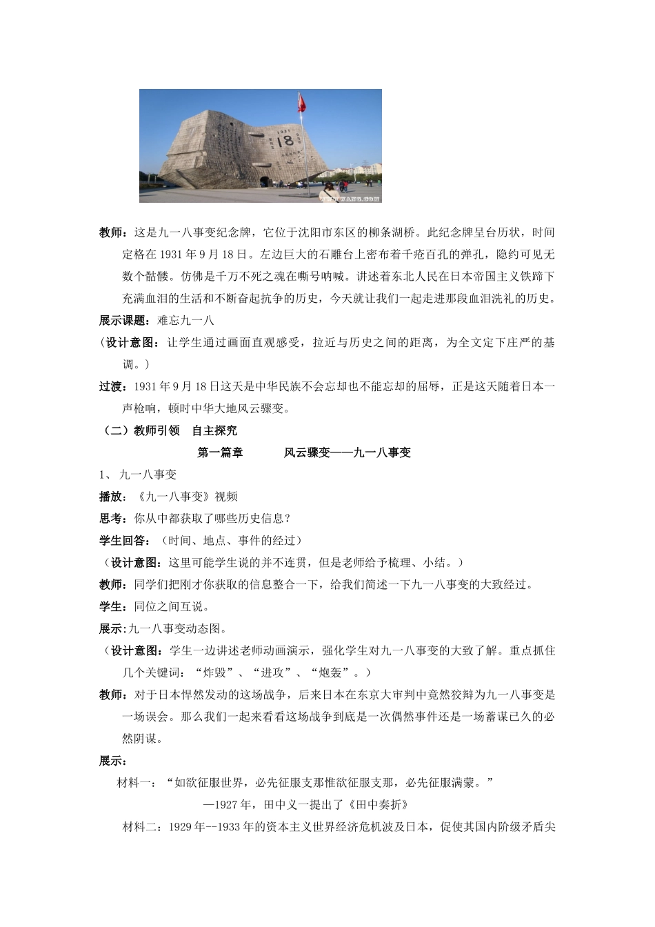 【水滴系列】八年级历史上册 第14课《难忘九一八》教案 新人教版_第2页