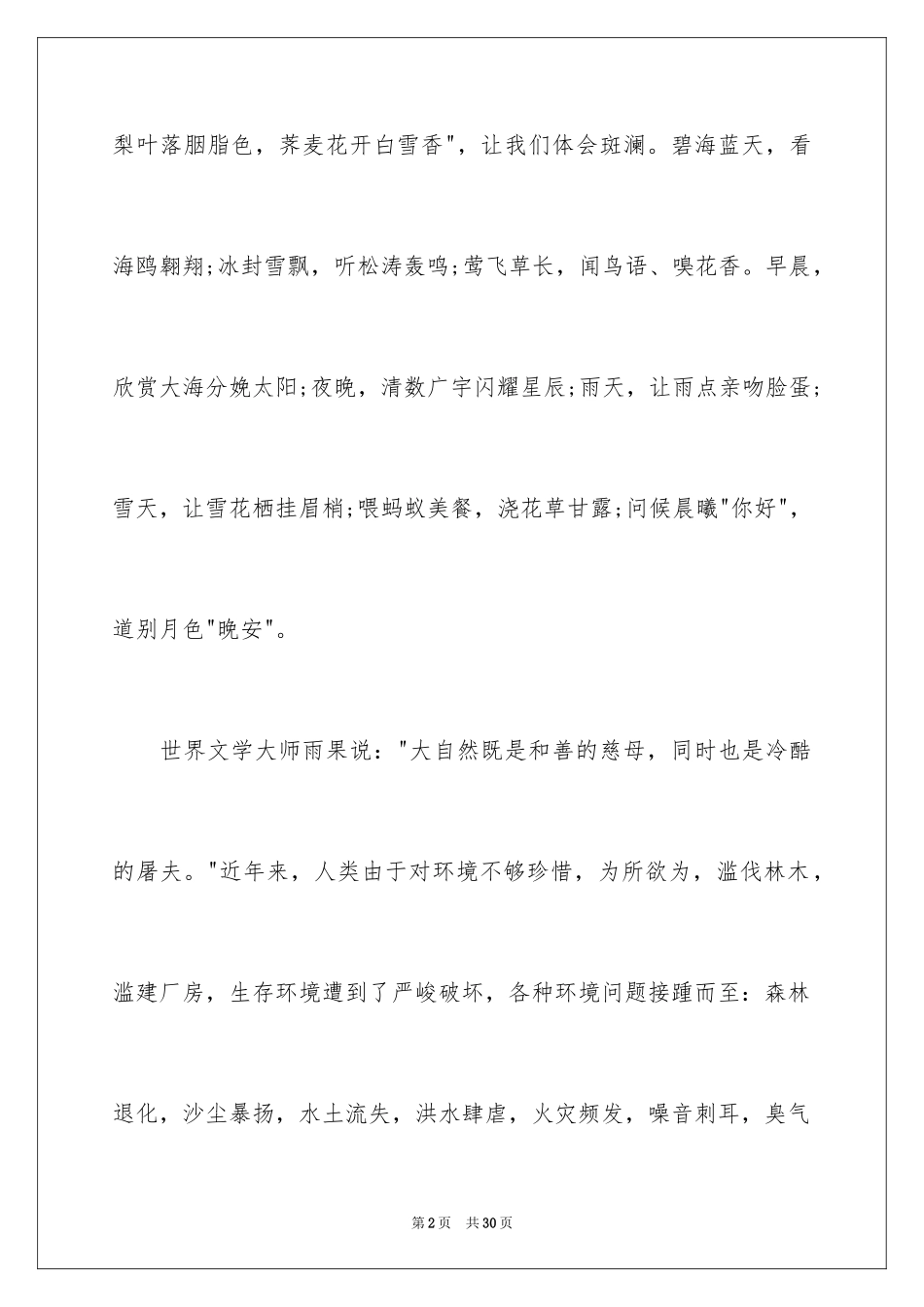 2024保护地球的倡议书_21_第2页