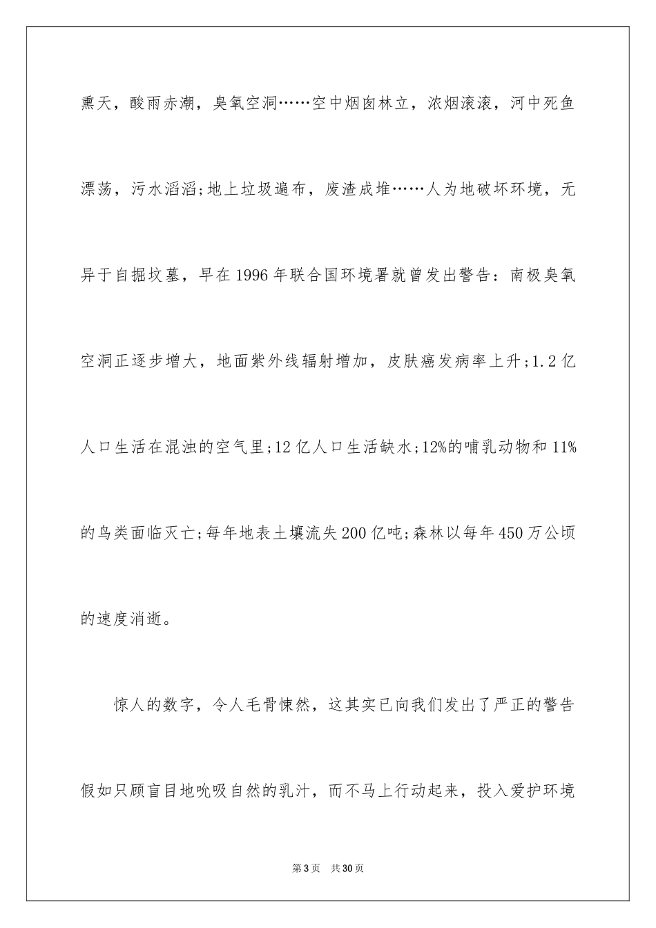 2024保护地球的倡议书_21_第3页