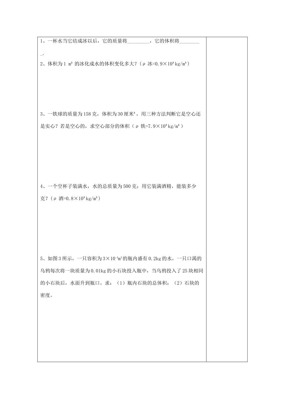 八年级物理下册 第六章复习（第2课时）教案 苏科版_第3页