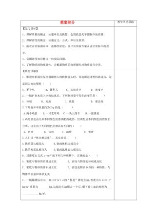 八年级物理下册 第六章复习（第2课时）教案 苏科版