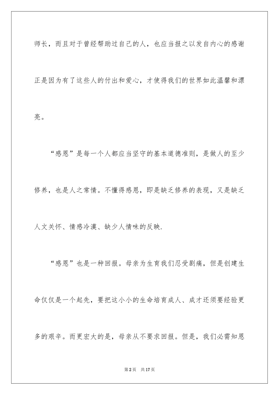2024《学会感恩》小学国旗下讲话_第2页