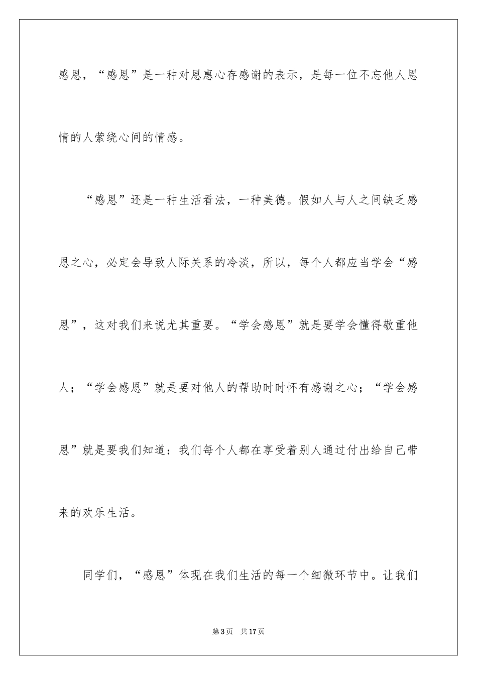 2024《学会感恩》小学国旗下讲话_第3页