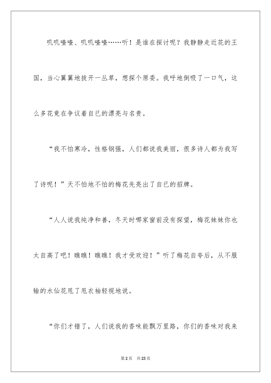 2024争论小学作文_2_第2页