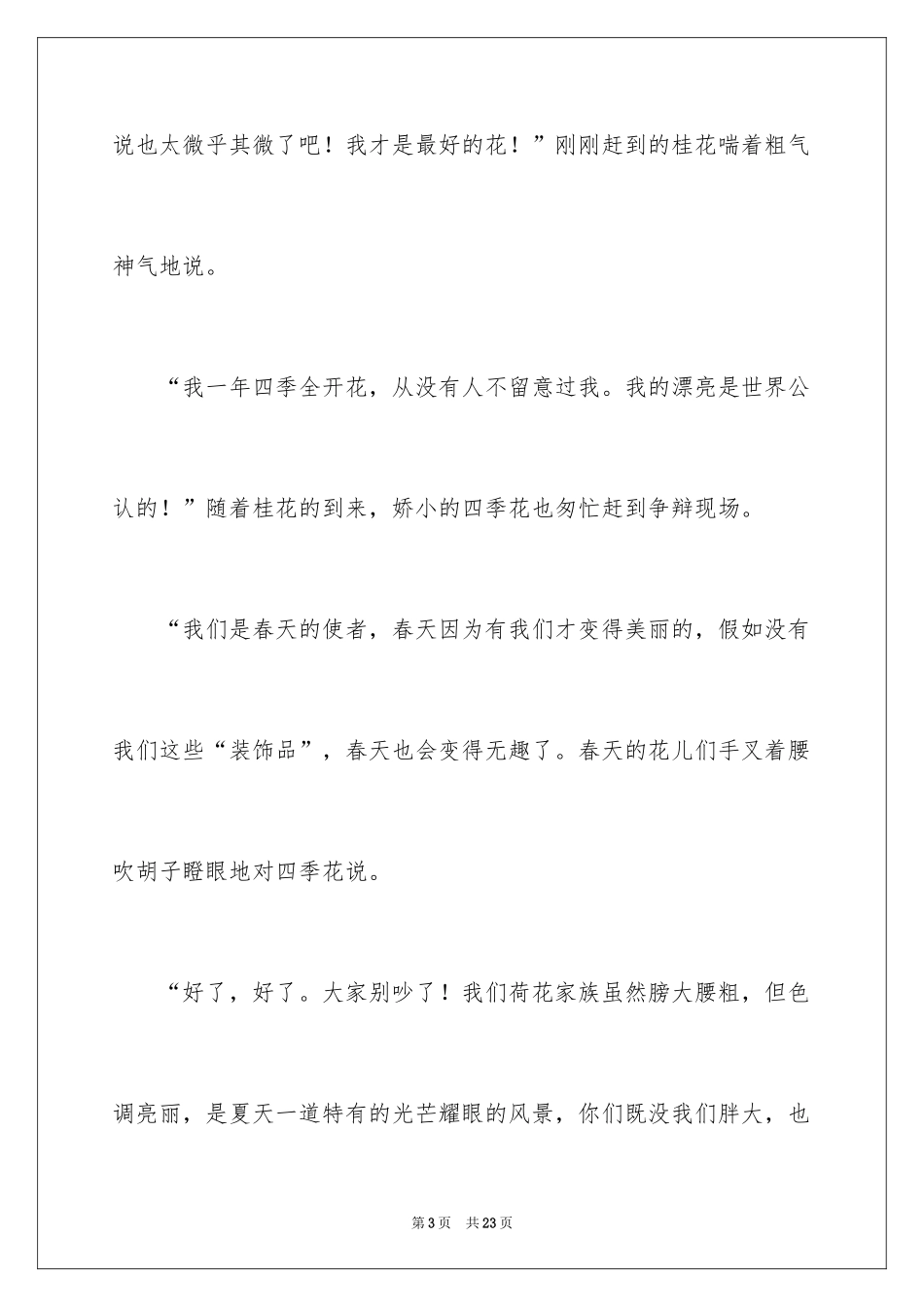 2024争论小学作文_2_第3页