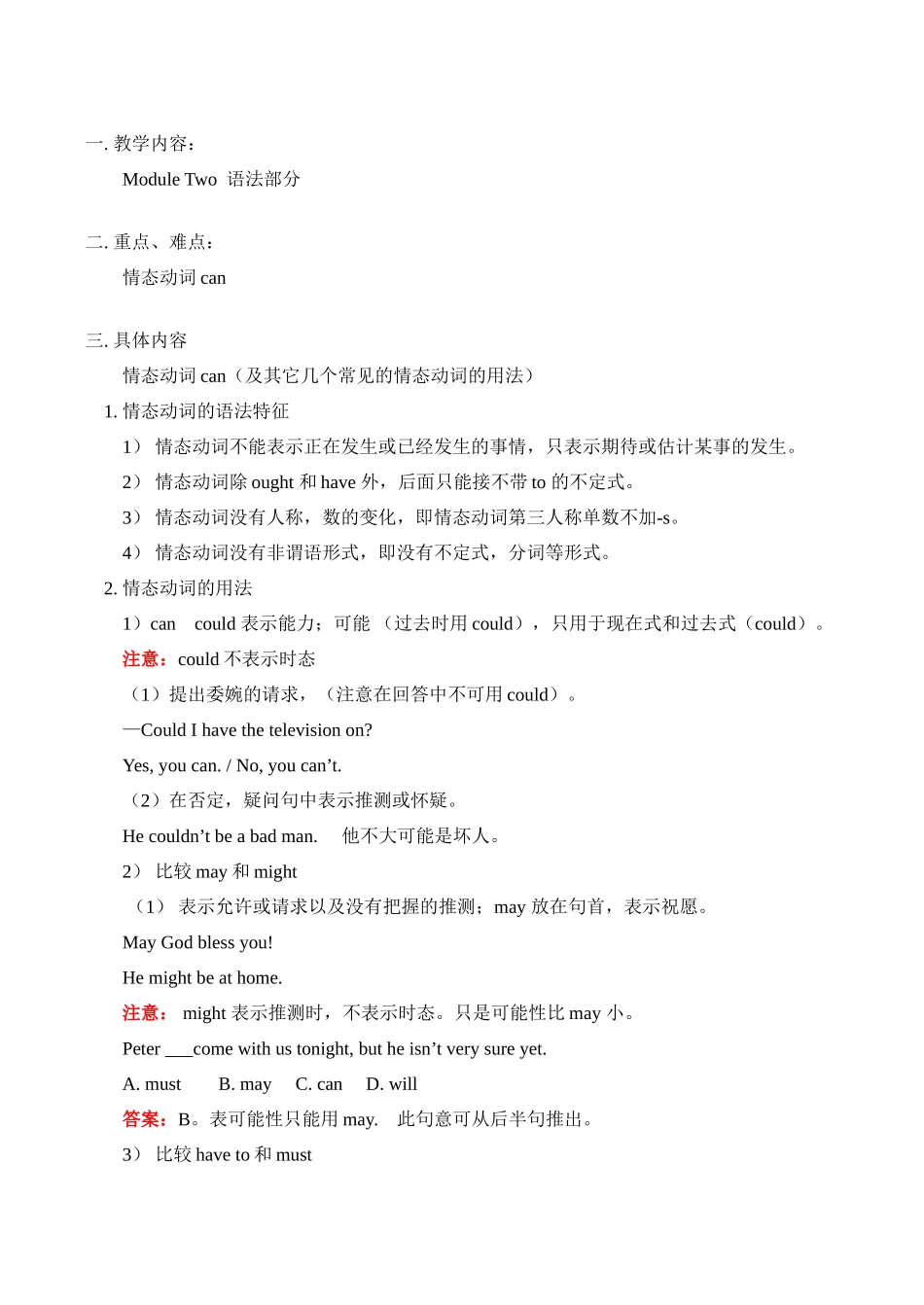 八年级英语上 Module Two  语法部分教案_第1页
