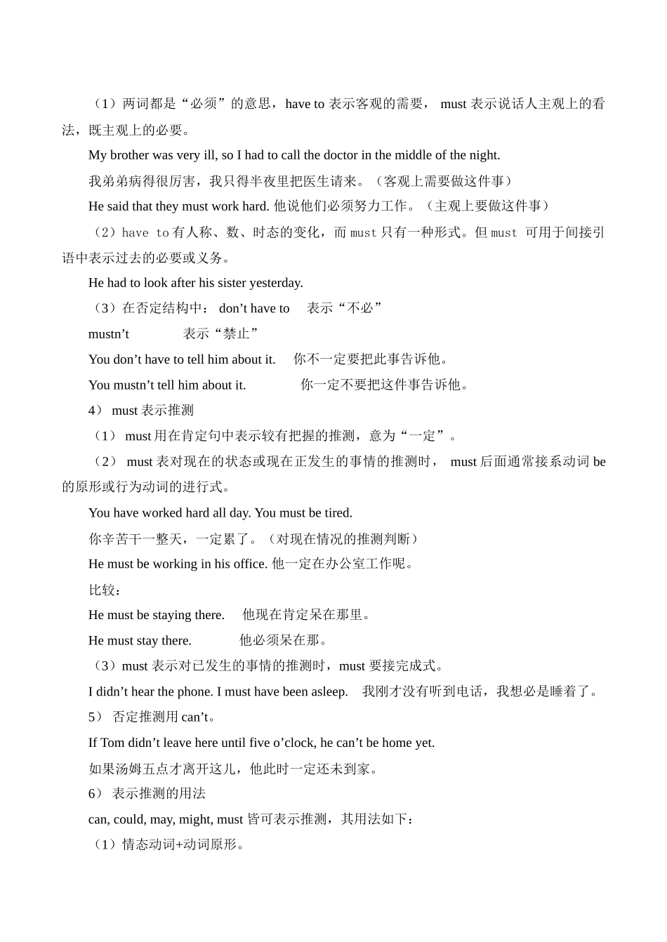 八年级英语上 Module Two  语法部分教案_第2页