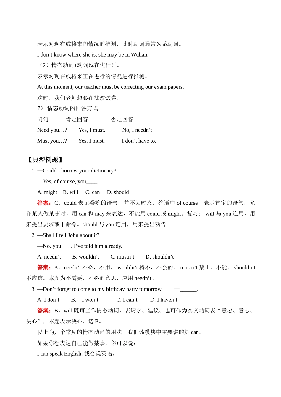 八年级英语上 Module Two  语法部分教案_第3页