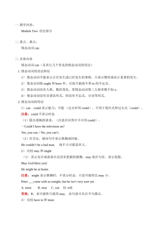 八年级英语上 Module Two  语法部分教案