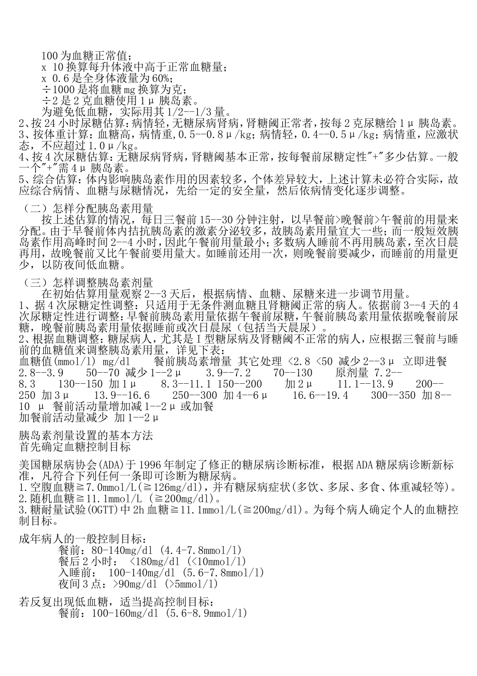 胰岛素用量的计算_第2页