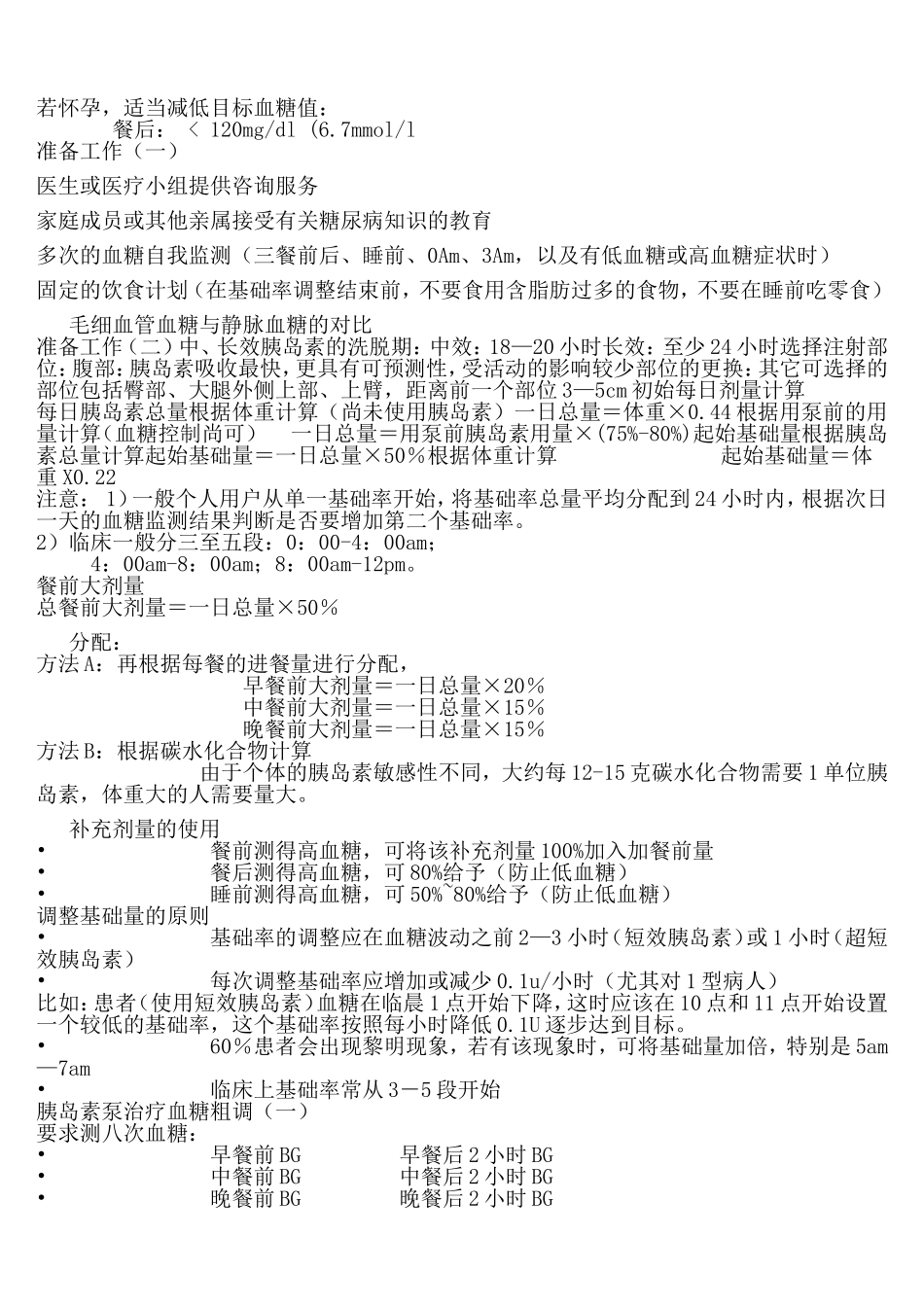 胰岛素用量的计算_第3页