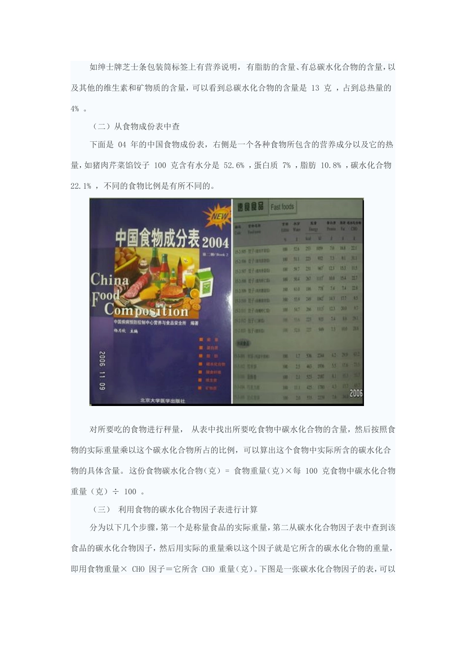 胰岛素泵餐前大剂量的设定与调整_第2页