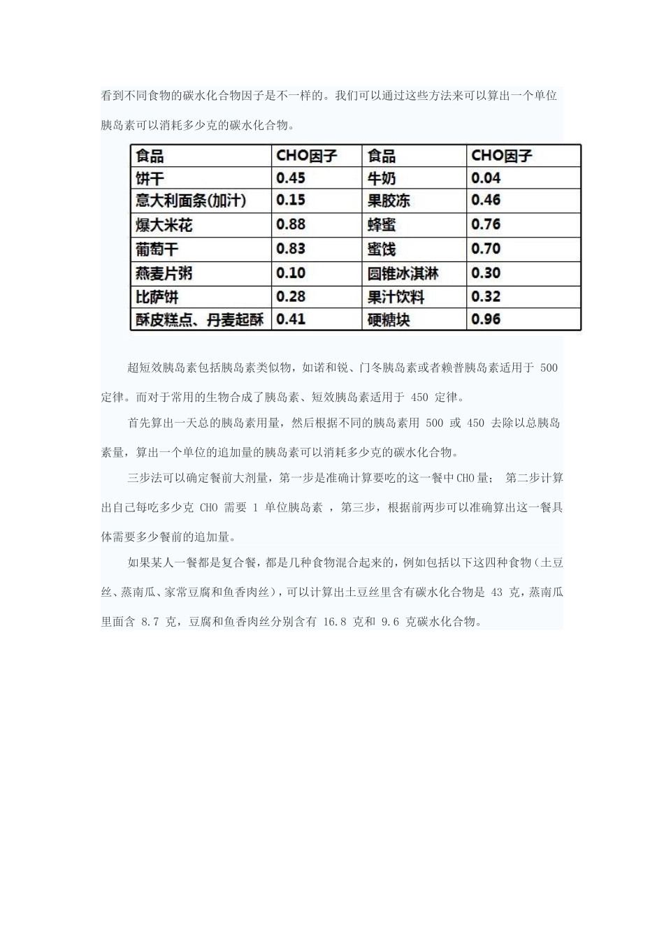 胰岛素泵餐前大剂量的设定与调整_第3页
