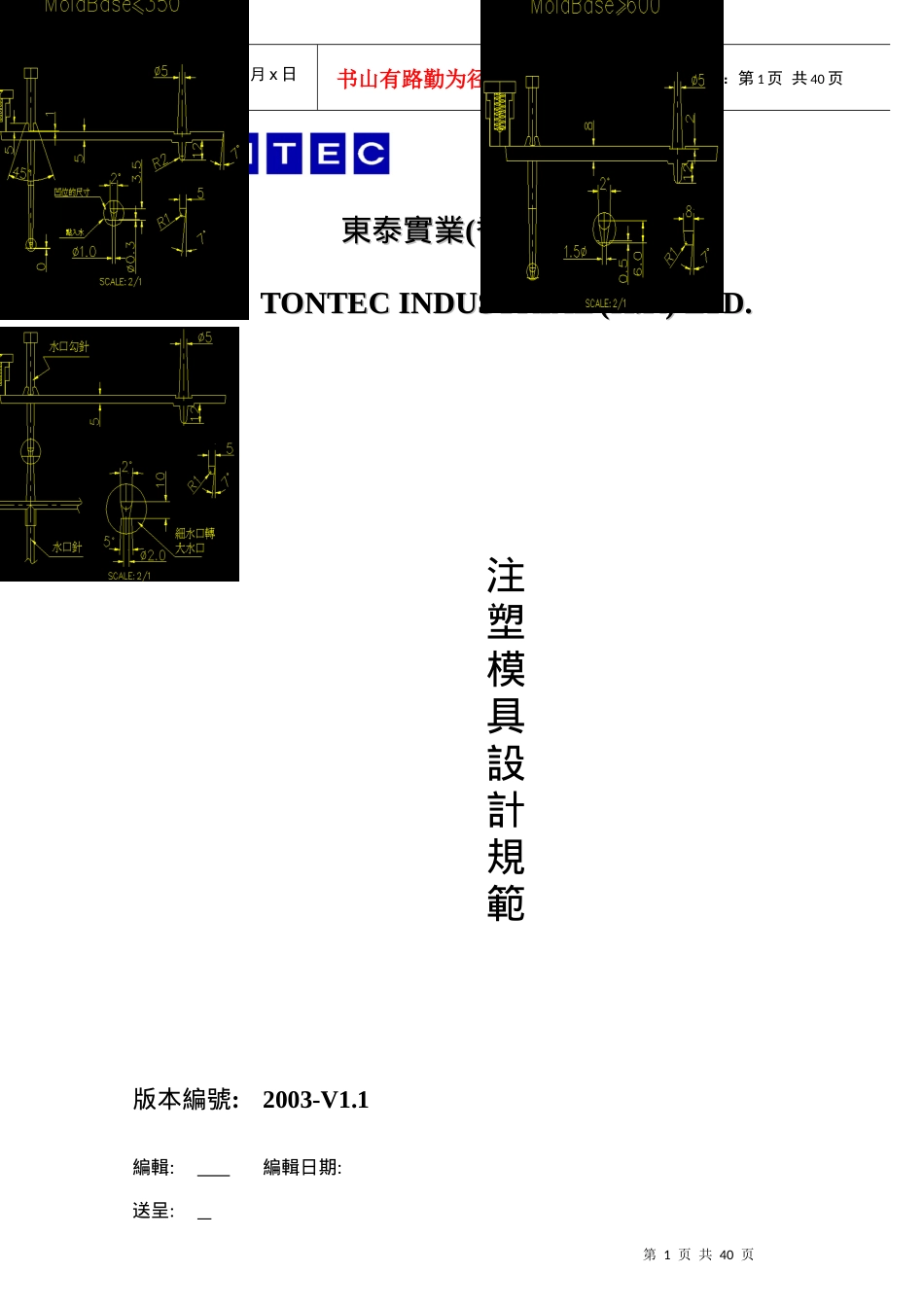 塑胶模具设计标准_第1页