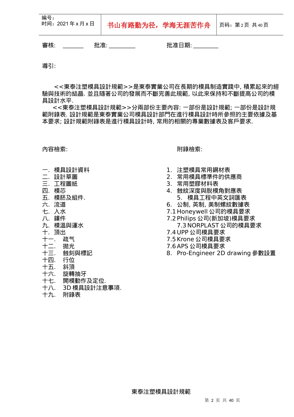 塑胶模具设计标准_第2页