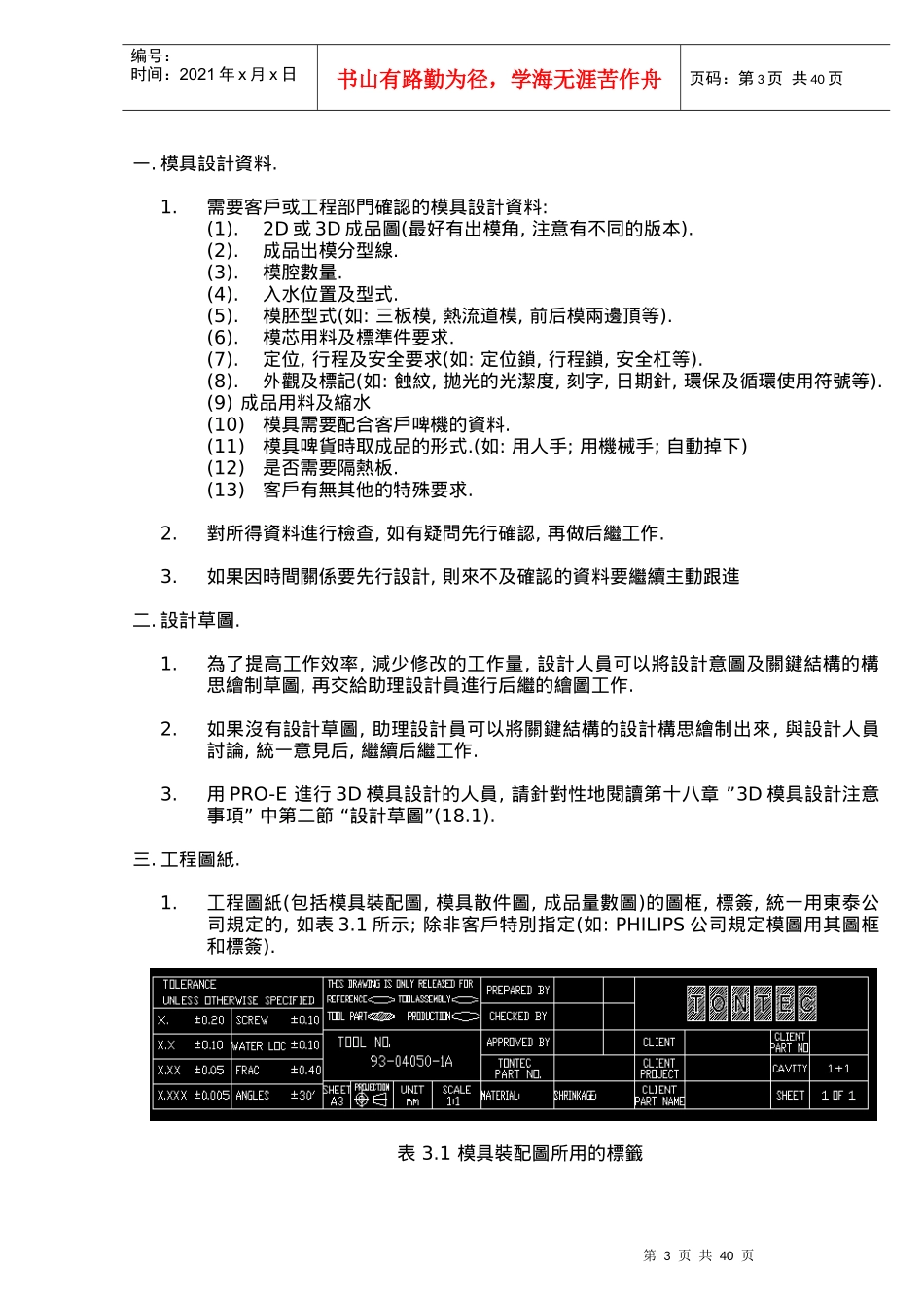 塑胶模具设计标准_第3页