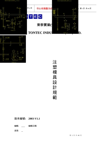 塑胶模具设计标准
