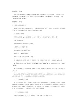 胰岛素用量计算