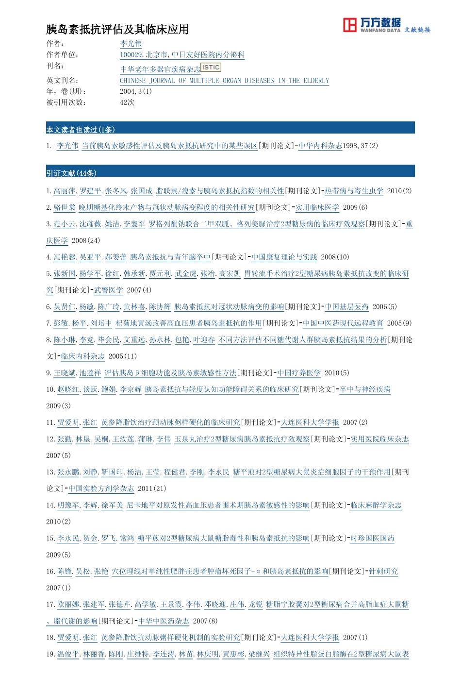 胰岛素抵抗评估及其临床应用_第3页
