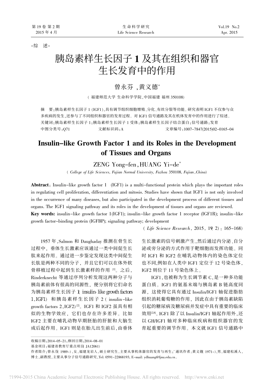 胰岛素样生长因子1及其在组织和器官生长发育中的作用_曾永芬_第1页