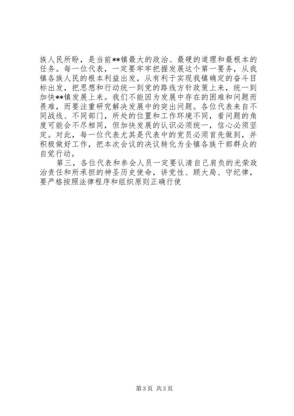 在镇人民代表大会预备会上的讲话发言_第3页