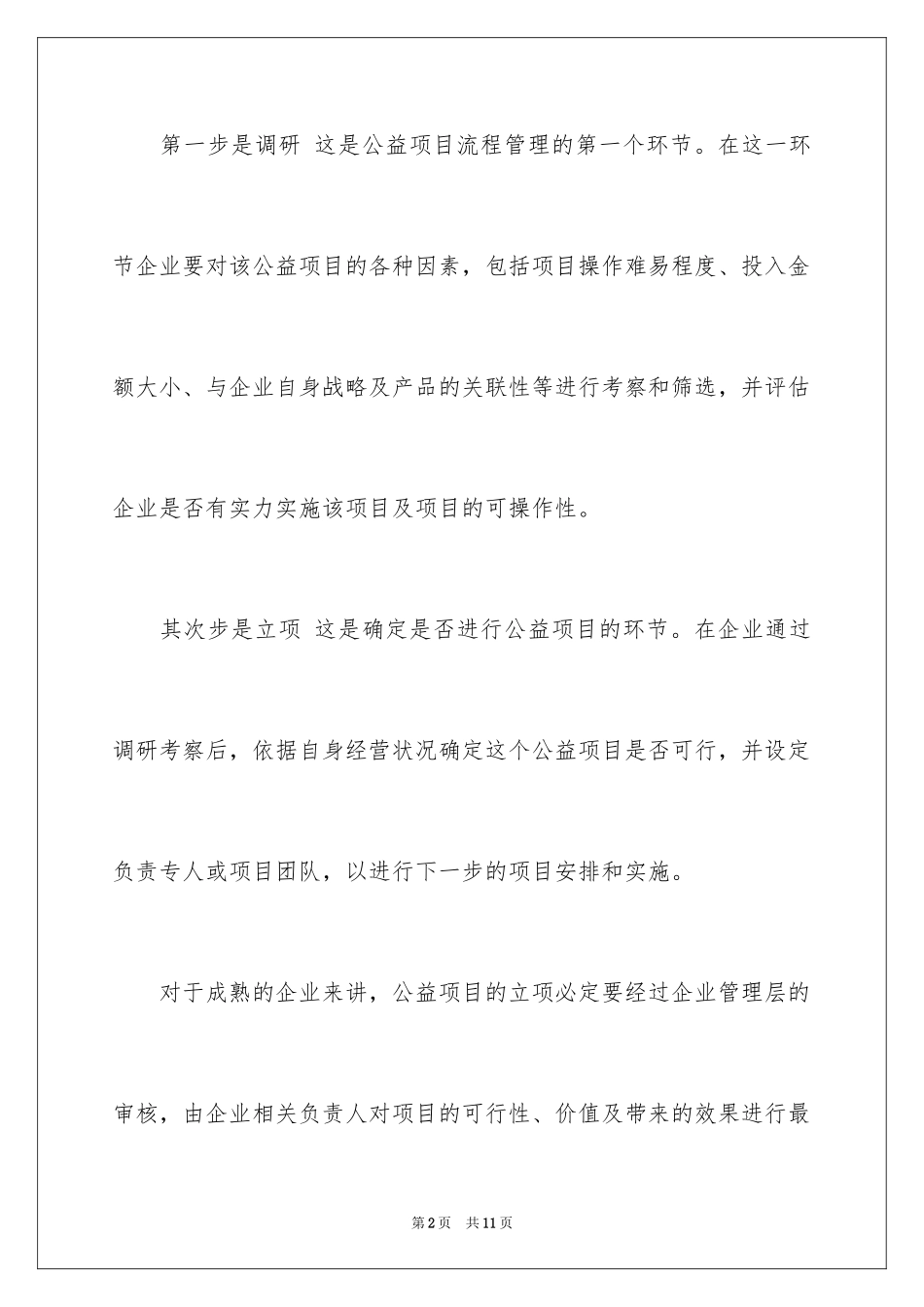 2024企业项目管理流程_第2页