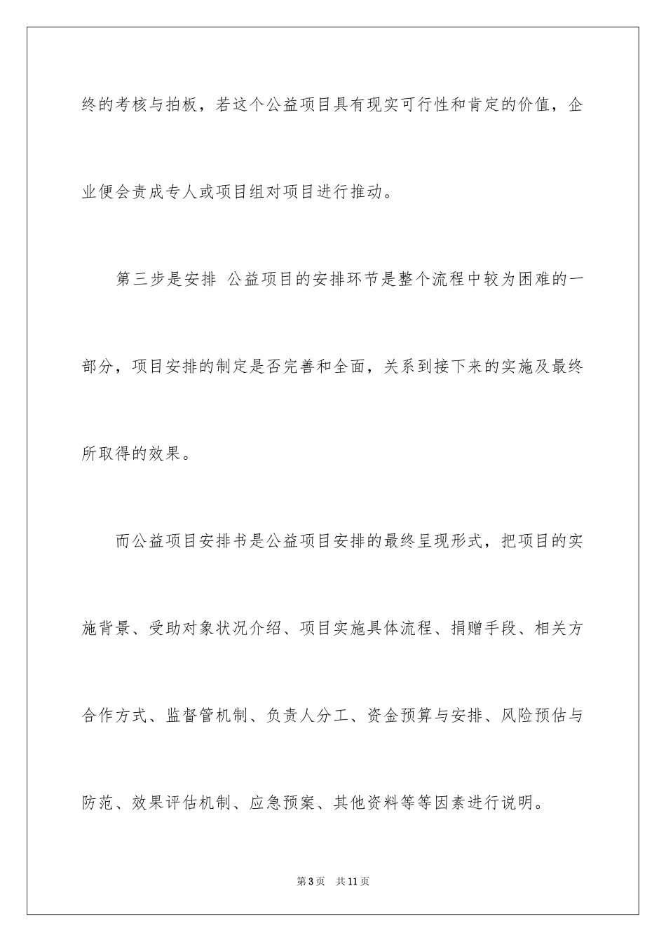 2024企业项目管理流程_第3页