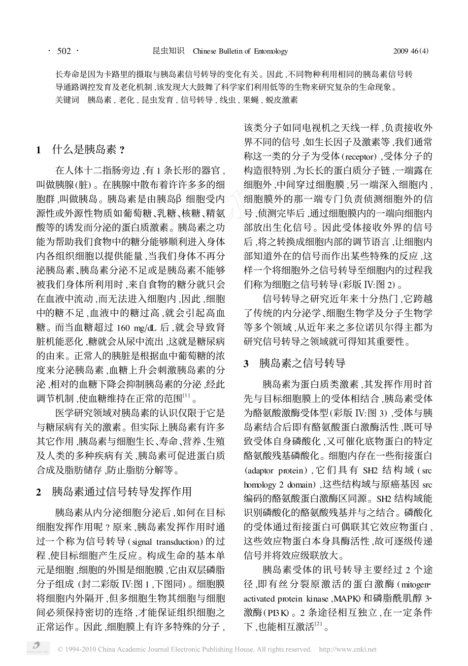 胰岛素信号转导_昆虫发育与老化_第2页