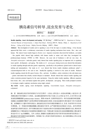 胰岛素信号转导_昆虫发育与老化