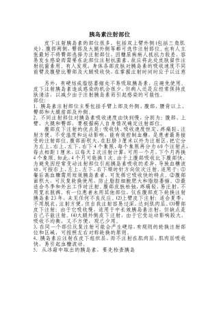 胰岛素帮操作流程