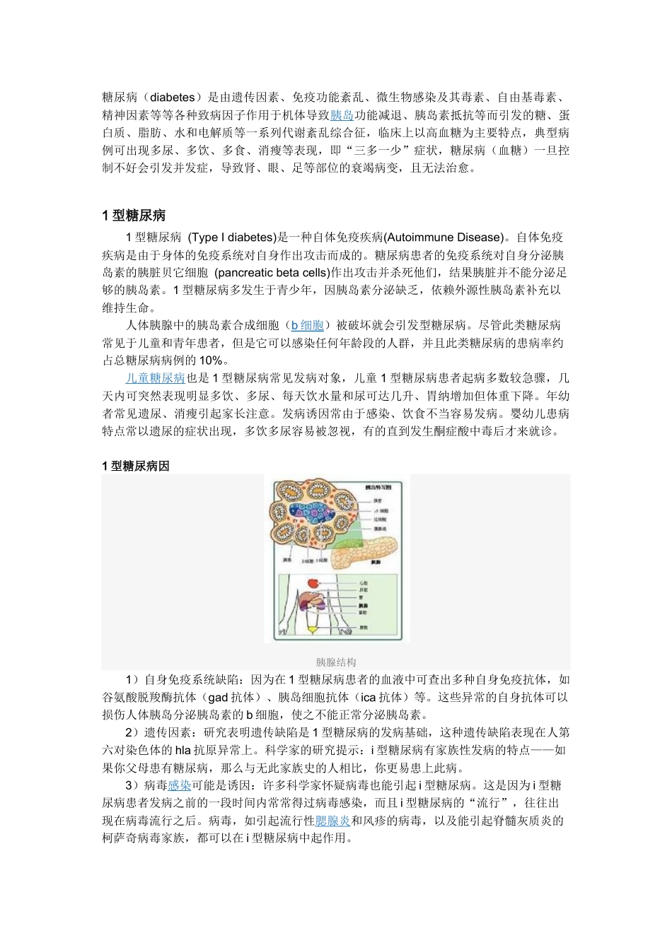 胰岛素依赖型糖尿病_第1页