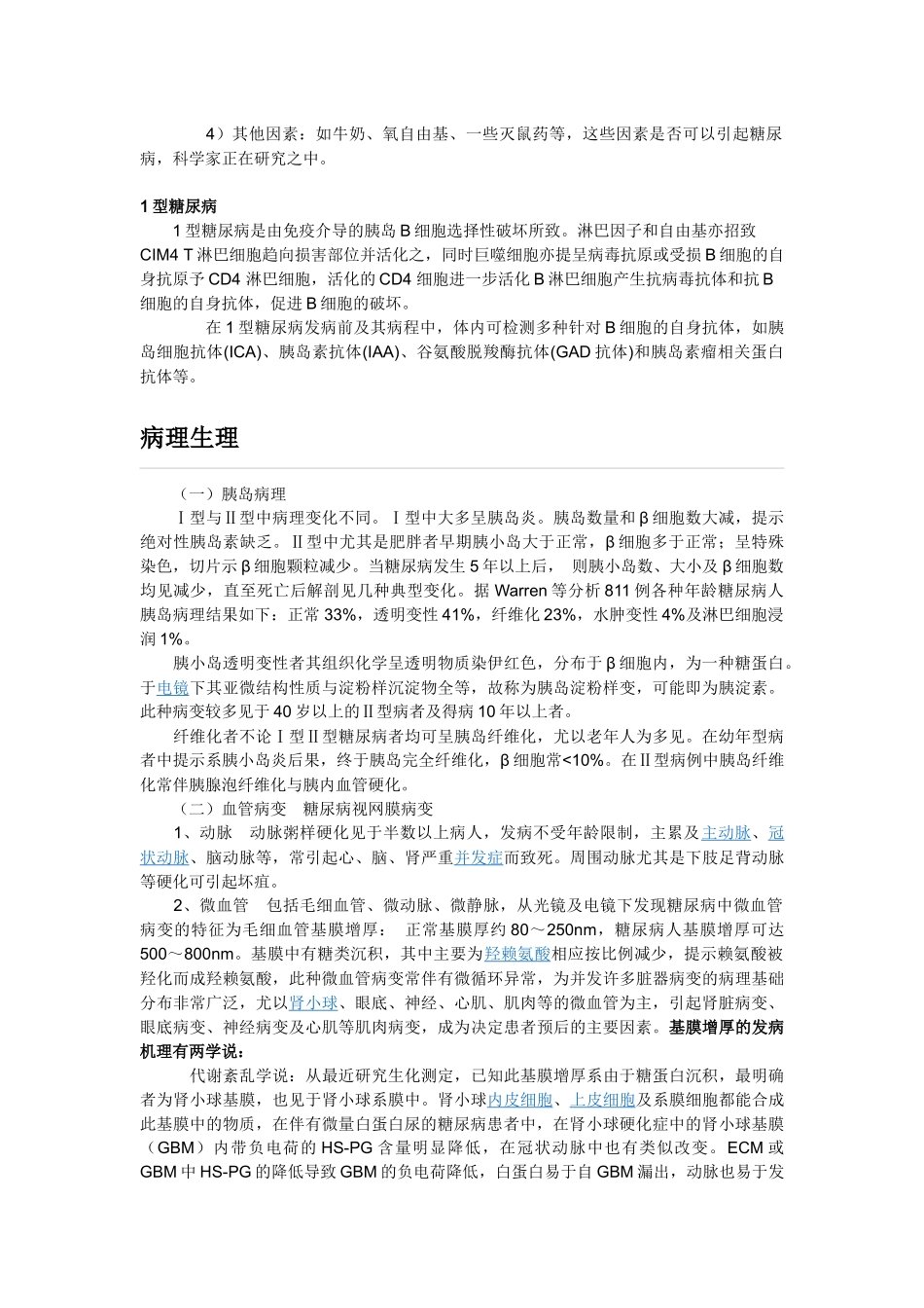 胰岛素依赖型糖尿病_第2页