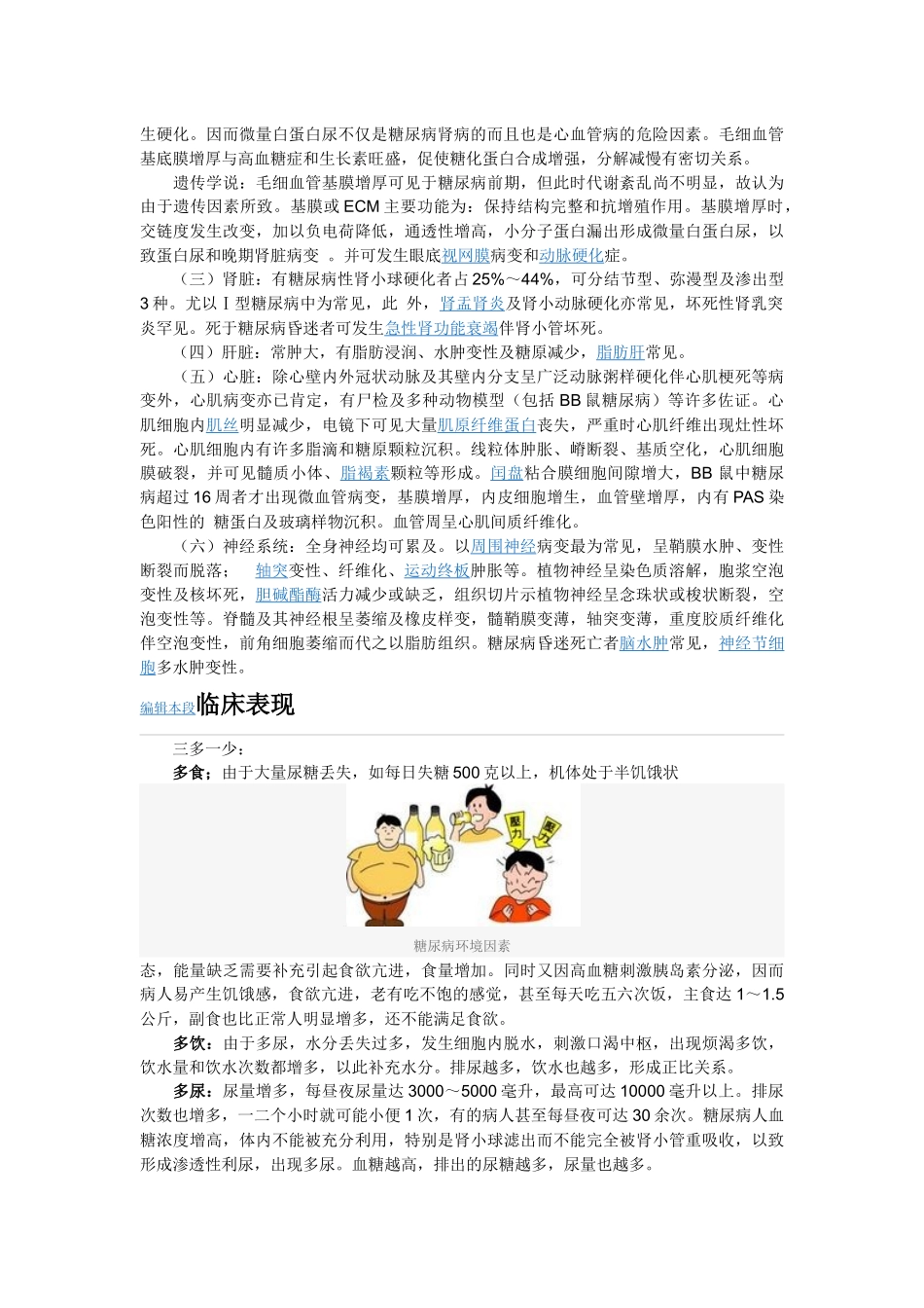 胰岛素依赖型糖尿病_第3页