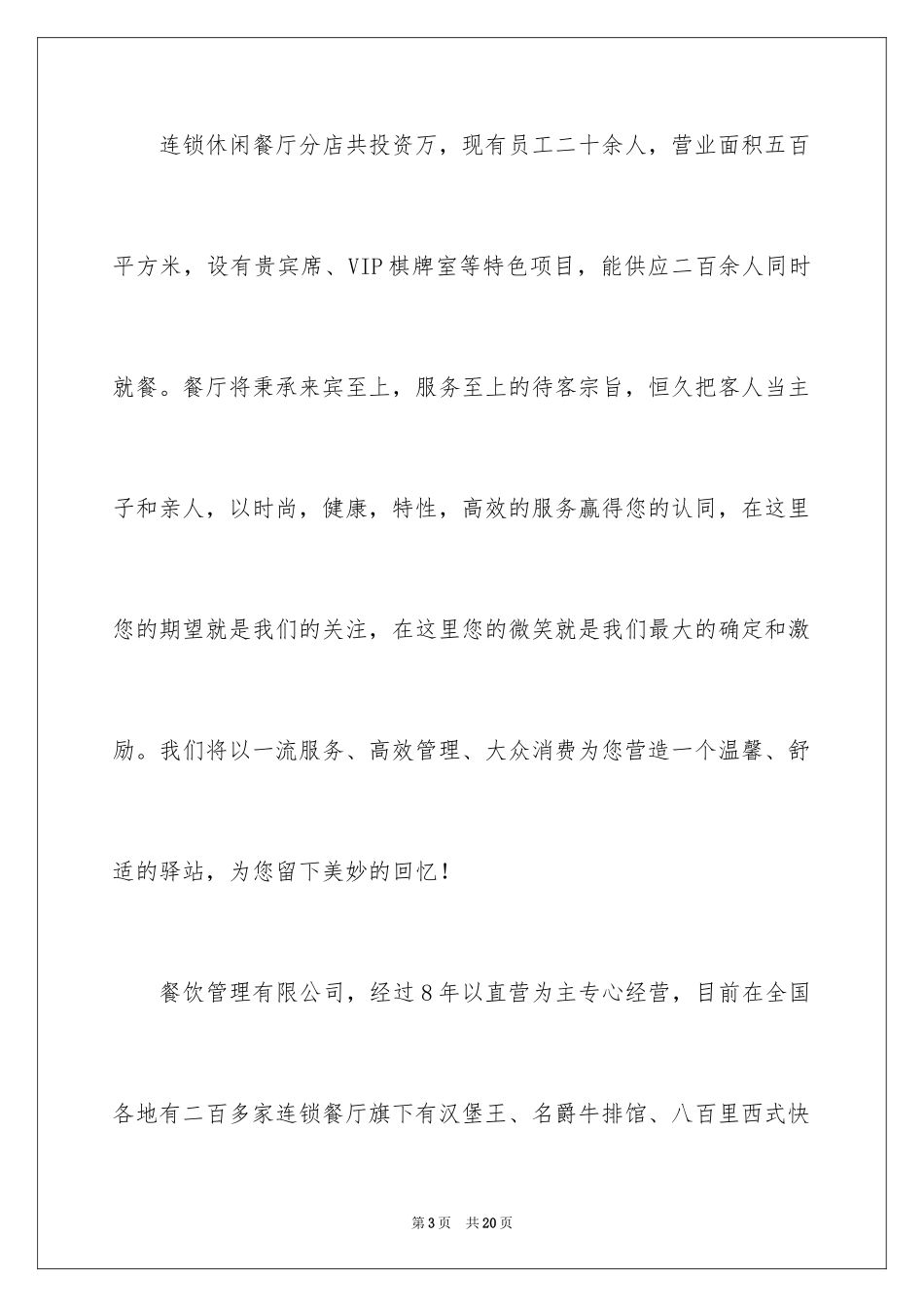 2024公司开业领导致辞发言稿_5_第3页