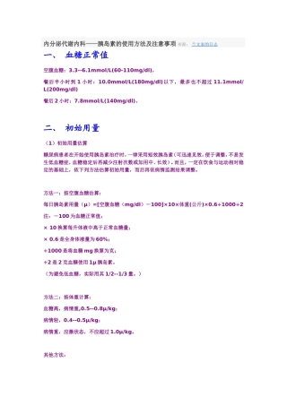 胰岛素使用方法[1]
