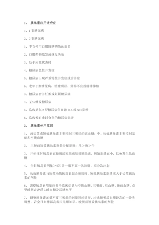 胰岛素使用指南