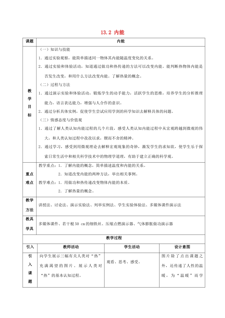 九年级物理全册 13.2 内能教案 （新版）新人教版_第1页