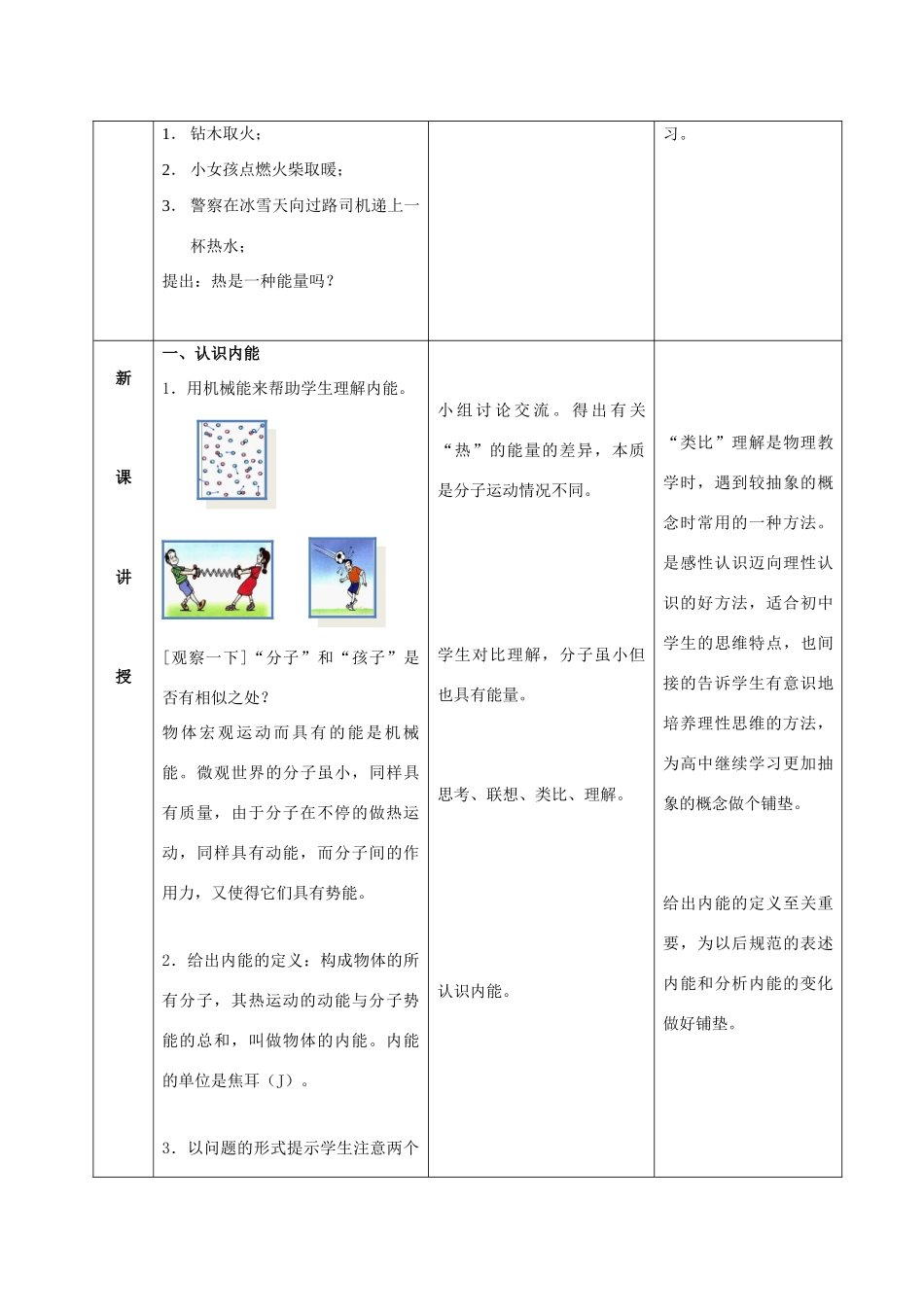 九年级物理全册 13.2 内能教案 （新版）新人教版_第2页