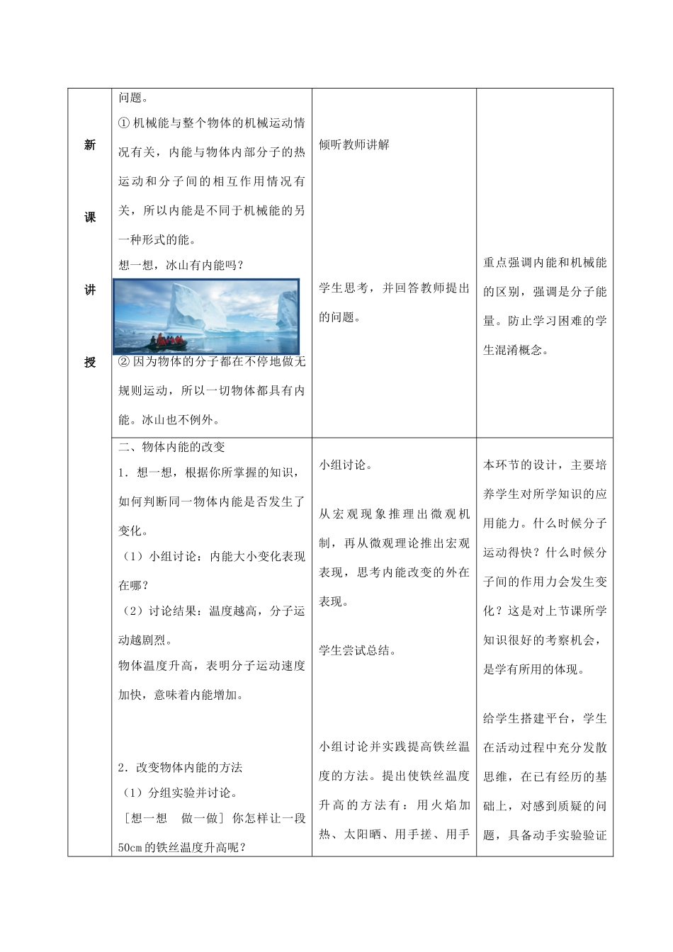 九年级物理全册 13.2 内能教案 （新版）新人教版_第3页