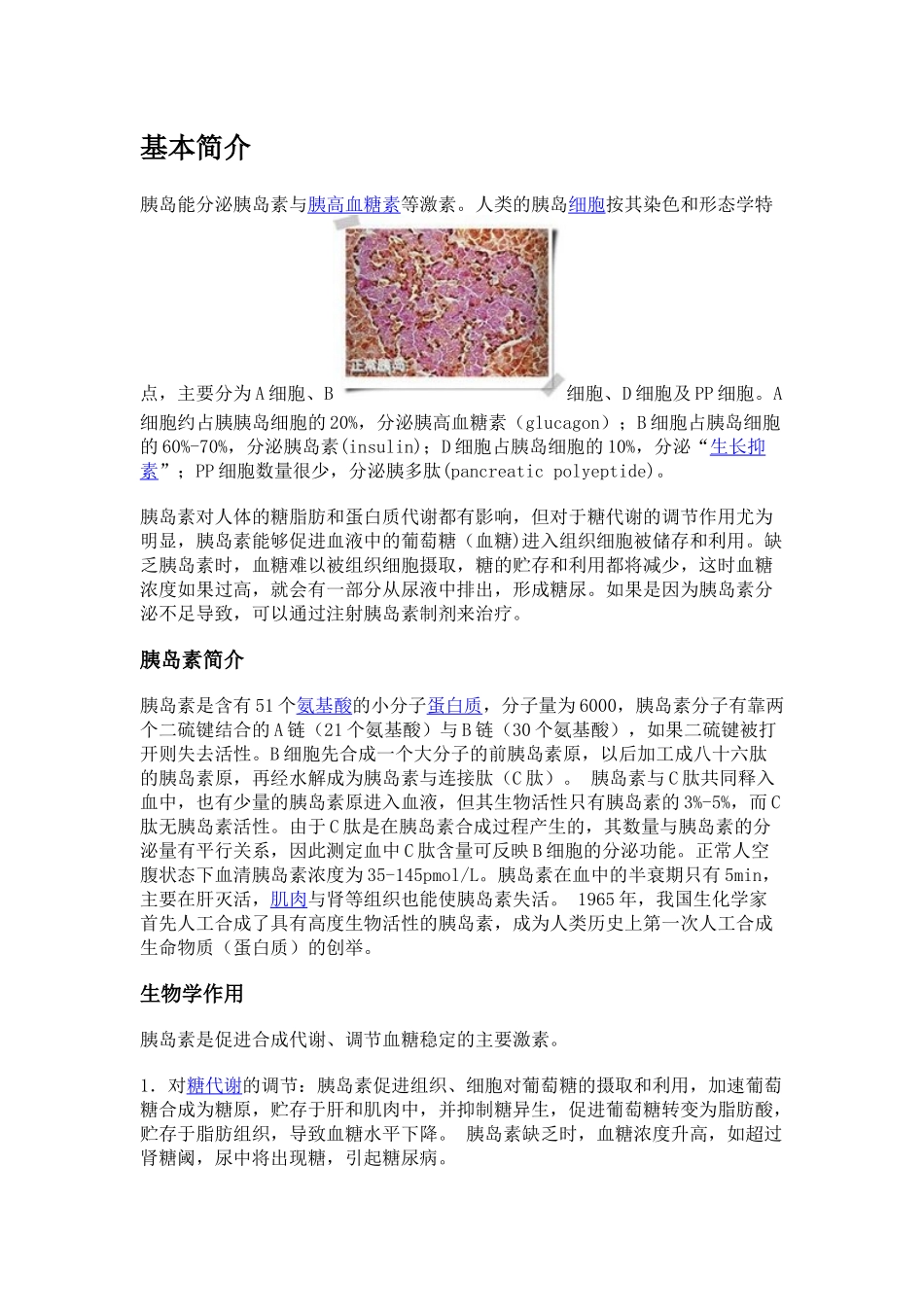 胰岛的细胞组成几个功能_第2页