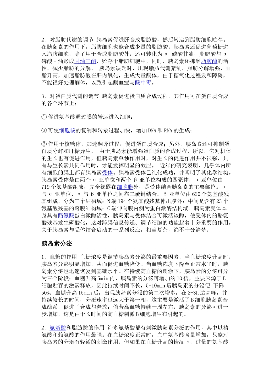 胰岛的细胞组成几个功能_第3页